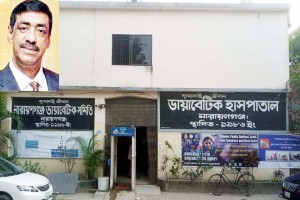 না:গঞ্জ ডায়াবেটিক সমিতির প্রধান উপদেষ্টা হলেন শামীম ওসমান